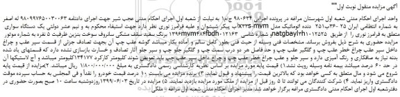 مزایده، مزایده فروش  یک دستگاه سواری x33s-mvm 