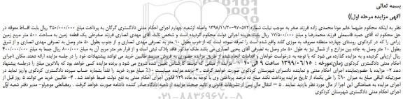 مزایده، مزایده فروش یک قطعه زمین به مساحت 500 متر مربع زمین زراعی