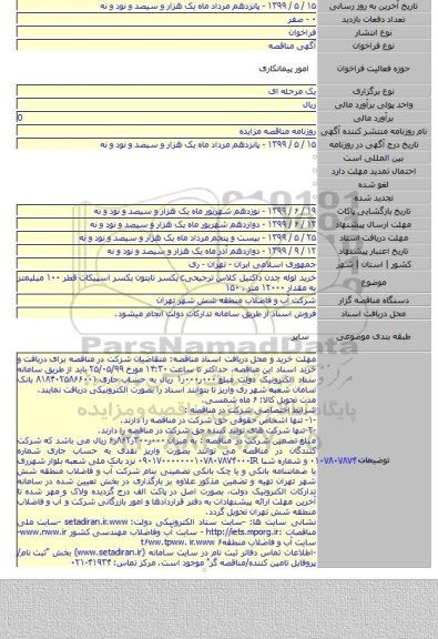 خرید لوله چدن داکتیل کلاس ترجیحیc  یکسر تایتون یکسر اسپیکات قطر ۱۰۰ میلیمتر به مقدار ۱۲۰۰۰ متر ، ۱۵۰