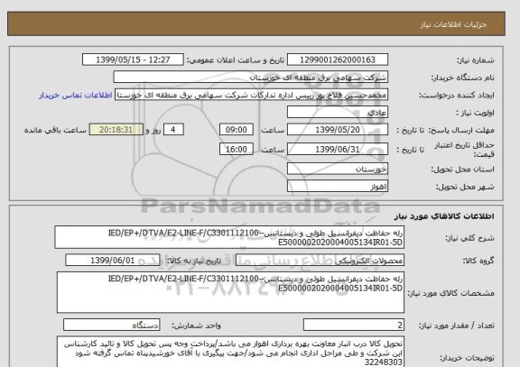 استعلام رله حفاظت دیفرانسیل طولی و دیستانس-IED/EP+/DTVA/E2-LINE-F/C3301112100-E5000002020004005134IR01-5D