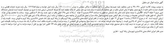 مزایده، مزایده فروش ملک 