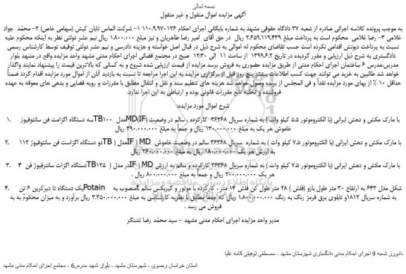 مزایده، مزایده فروش 1. سه دستگاه اگزامت فن سانتوفیوز TB100 مدل MD(IF) با مارک مکش و دهش ایرانی و...