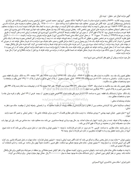 مزایده، مزایده فروش ملک 