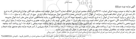 مزایده، مزایده فروش سنگ تراورتن  موج دار کرم رنگ  -نوبت دوم