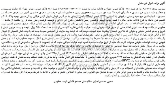مزایده فروش پلاک ثبتی  2614  فرعی از 2345  اصلی