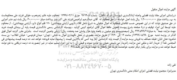 مزایده اقلام دارویی،آرایشی وبهداشتی