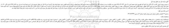 مزایده ملک