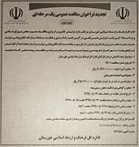تجدید فراخوان مناقصه , فراخوان مناقصه بیمه تکمیلی درمان کارکنان - تجدید - نوبت دوم 