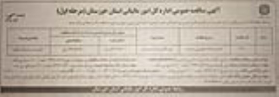 مناقصه ، مناقصه تامین خدمات خودرویی با راننده