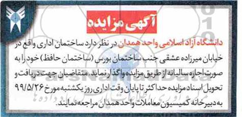مزایده، مزایده ساختمان اداری