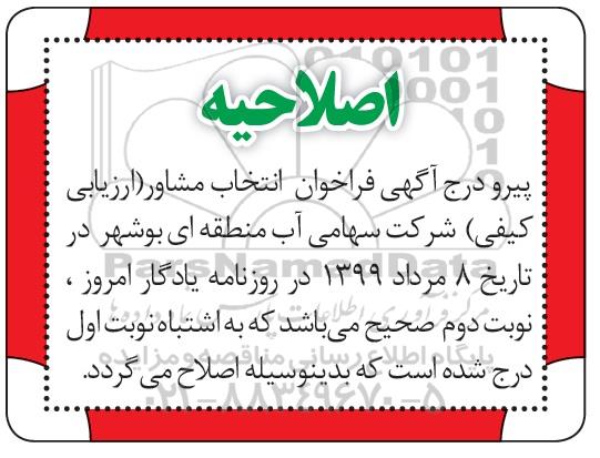 فراخوان، فراخوان انتخاب مشاور