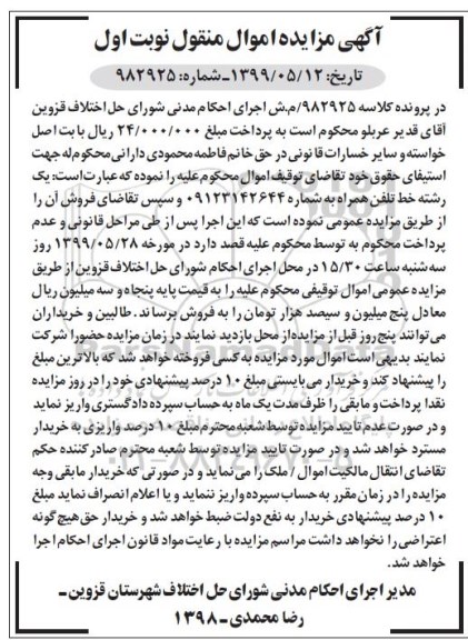 مزایده مزایده یک خط تلفن همراه