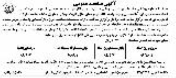 مناقصه عمومی, مناقصه واگذاری انجام خدمات پذیرش، آماده سازی و تایپ واحد MRI
