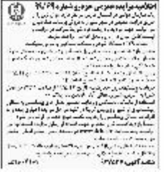 اطلاعیه مزایده ,اطلاعیه مزایده فروش تعداد 129 دستگاه خودرو سبک، سنگین و موتورسیکلت