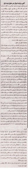 آگهی مزایده مزایده دو سهم مشاع از یازده سهم زمین نوبت اول