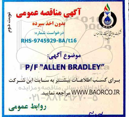 مناقصه، مناقصه  P/F' ALLEN BRADLEY - نوبت دوم 