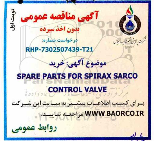 مناقصه، مناقصه خرید SPARE PARTS FOR SPIRAX SARCO CONTROL VALVE