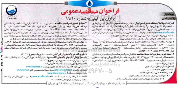 فراخوان مناقصه, فراخوان خرید لوله چدن داکتیل کلاس ترجیحی C
