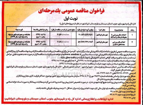 فراخوان مناقصه عمومی, فراخوان مناقصه احداث سالن ورزشی با محوطه