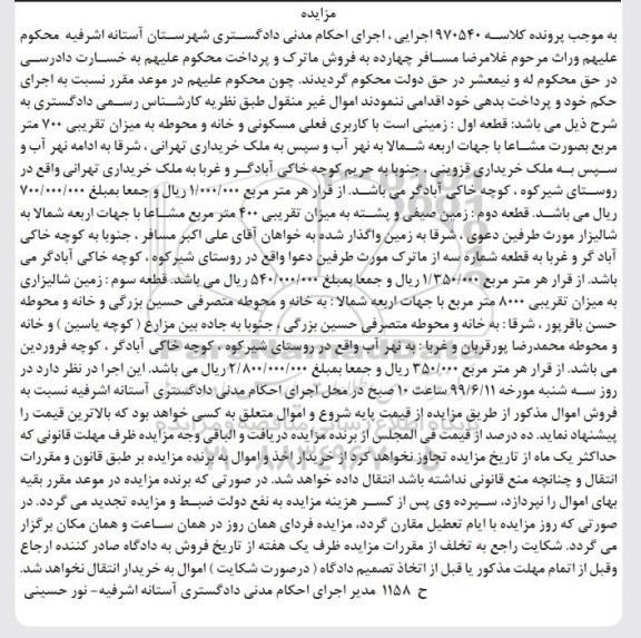 مزایده مزایده زمینی کاربری مسکونی 700 مترمربع