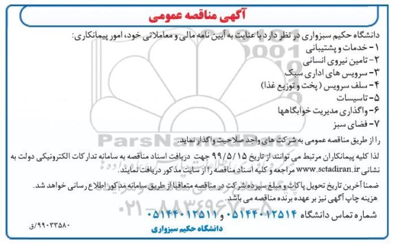 مناقصه ، مناقصه خدمات و پشتیبانی و...