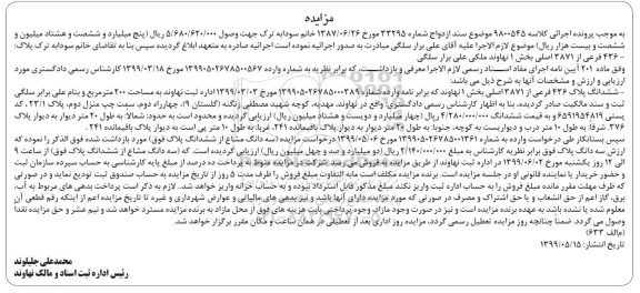 مزایده مزایده ششدانگ پلاک 436 فرعی از 3871 اصلی