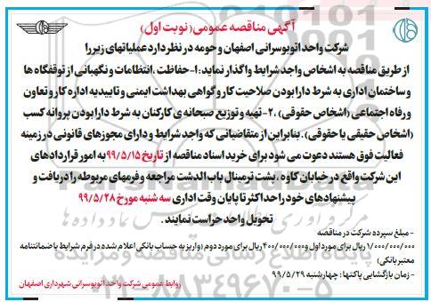 مناقصه , مناقصه حفاظت ، انتظامات و نگهبانی از توقفگاه ها و ساختمان