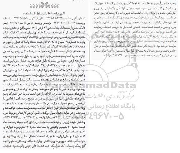 مزایده مزایده چهار دانگ مشاع از ششدانگ پلاک ثبتی 24 فرعی