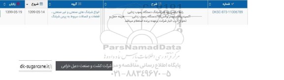 استعلام رابط یکسر رزوه فنر شیلنگ ...