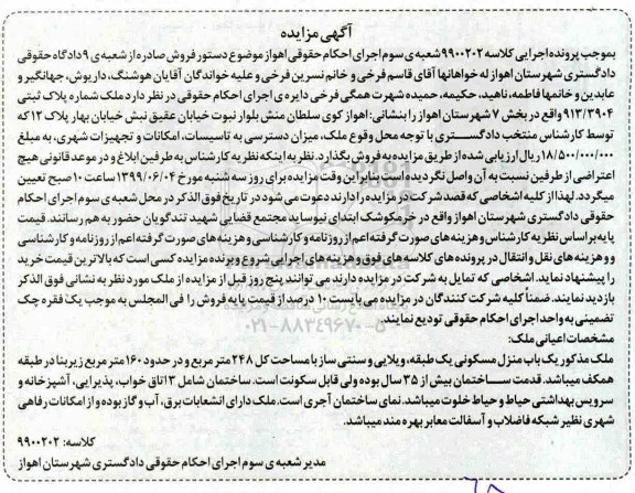 مزایده مزایده یکباب منزل مسکونی 248 مترمربع