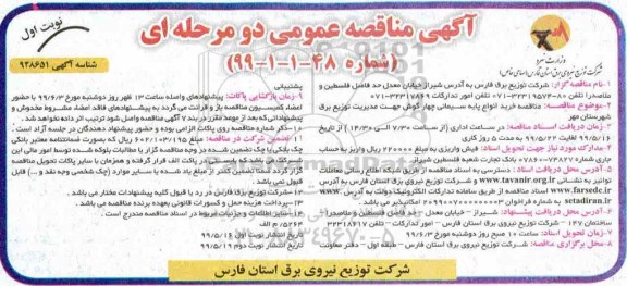 مناقصه , مناقصه خرید انواع پایه سیمانی چهارگوش 