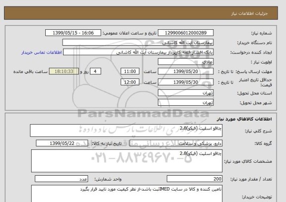 استعلام چاقو اسلیت (فیکو)2،8
