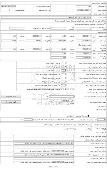 مزایده عمومی میلگرد بازارچه فرش