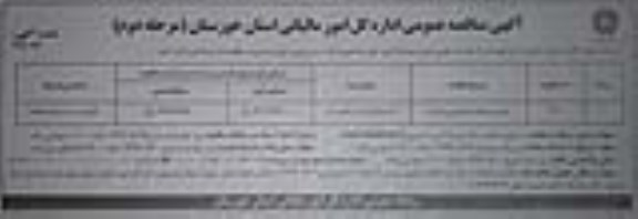 مناقصه ،مناقصه تامین خدمات خودرویی با راننده - مرحله دوم