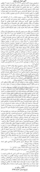 آگهی مزایده مزایده پلاک ثبتی شماره 1525  بخش 3 