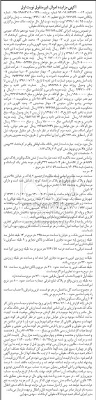 آگهی مزایده مزایده ششدانگ ملک 511.59 مترمربع نوبت اول