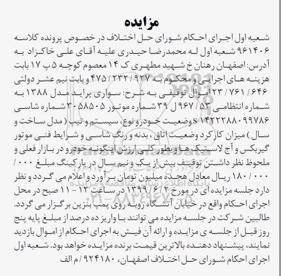 مزایده , مزایده سواری پراید