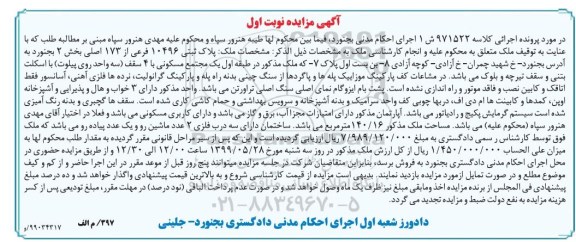 مزایده مزایده پلاک ثبتی 10496 فرعی از 173 اصلی
