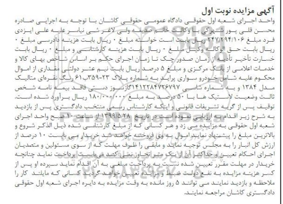 مزایده ، مزایده فروش خودرو سواری پراید