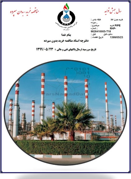 استعلام خرید PIPE 