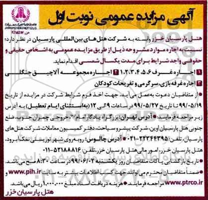 مزایده, مزایده اجاره غرف 1،2،3،4،5،6 و...