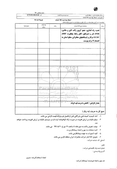 استعلام، استعلام  نصب، راه اندازی، جمع آوری راک، لاین و ماکس