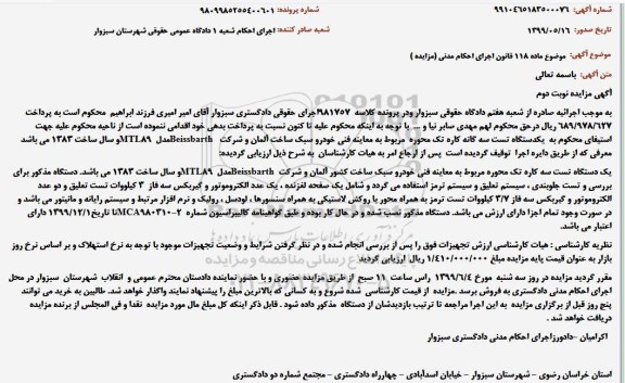 مزایده , مزایده یک دستگاه سه کاره تک محوره مربوط به معاینه فنی خودرو سبک