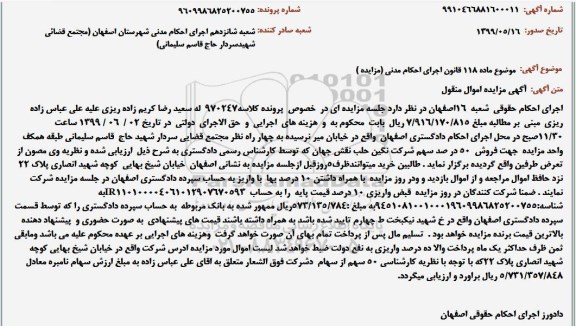 مزایده فروش 50 درصد سهم 