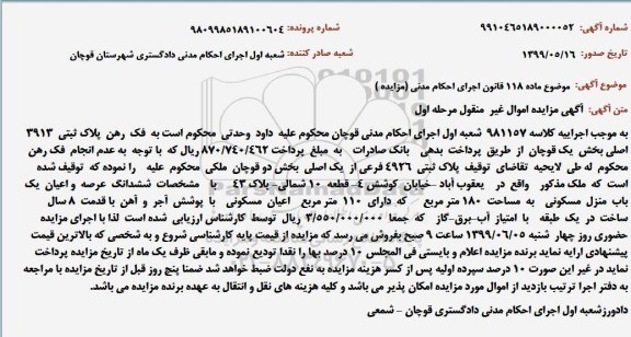 مزایده، مزایده فروش پلاک ثبتی 4926 فرعی از یک اصلی 