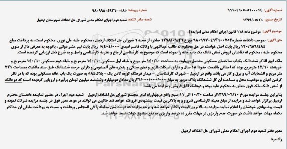 مزایده ,مزایده ساختمان مسکونی به مساحت 140.60مترمربع 
