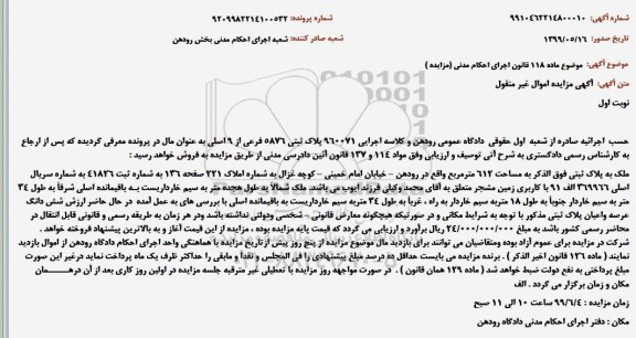آگهی مزایده ، مزایده پلاک ثبتی 5876 فرعی از 9 اصلی