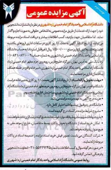 مزایده، مزایده اجاره انتشارات دانشجویی