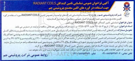 فراخوان ، فراخوان  RADIANT COILS    - نوبت پنجم
