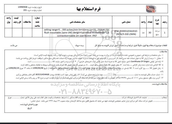 استعلام, استعلام سرعت سنج
